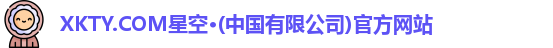 xkty星空
